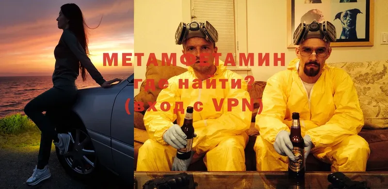 Первитин Methamphetamine  Алдан 